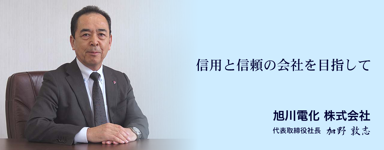 社長挨拶2.jpg